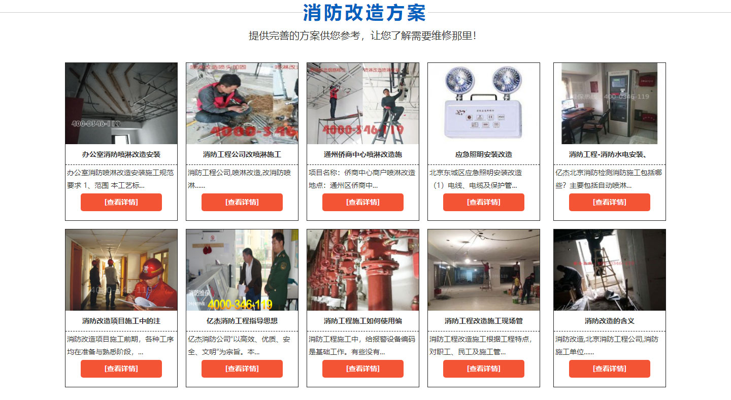 辦公樓消防改造